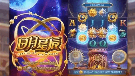 日月星辰